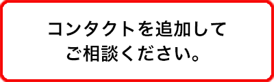 内装工事リース株式会社へのチャットワーク相談はこちら