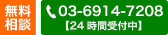 内装工事リースは電話相談24時間受付中